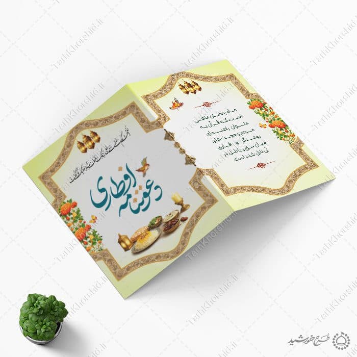 کارت لایه باز دعوتنامه افطاری ضیافت ماه رمضان طرح اسلیمی — تصویر ۷