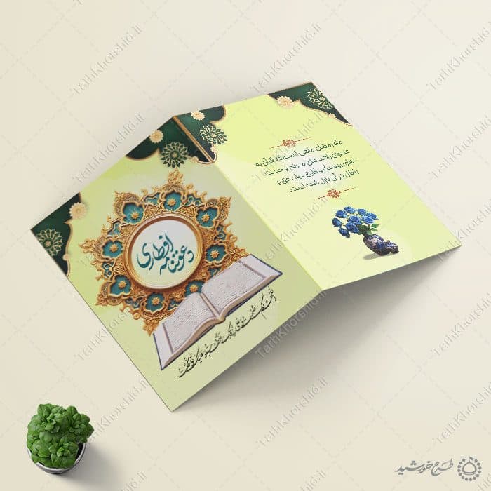 طرح کارت لایه باز ویژه دعوت میهمانان به افطاری ماه رمضان — تصویر ۷