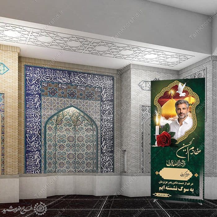 بنر استندی تسلیت و ترحیم برای بازماندگان لایه باز — تصویر ۸