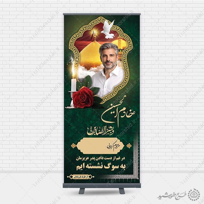 بنر استندی تسلیت و ترحیم برای بازماندگان لایه باز — تصویر ۵
