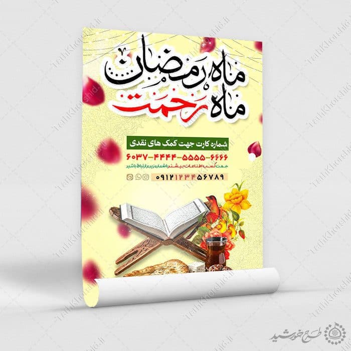 طرح لایه باز پوستر جمع آوری نذر و کمک برای افطار رمضان — تصویر ۸