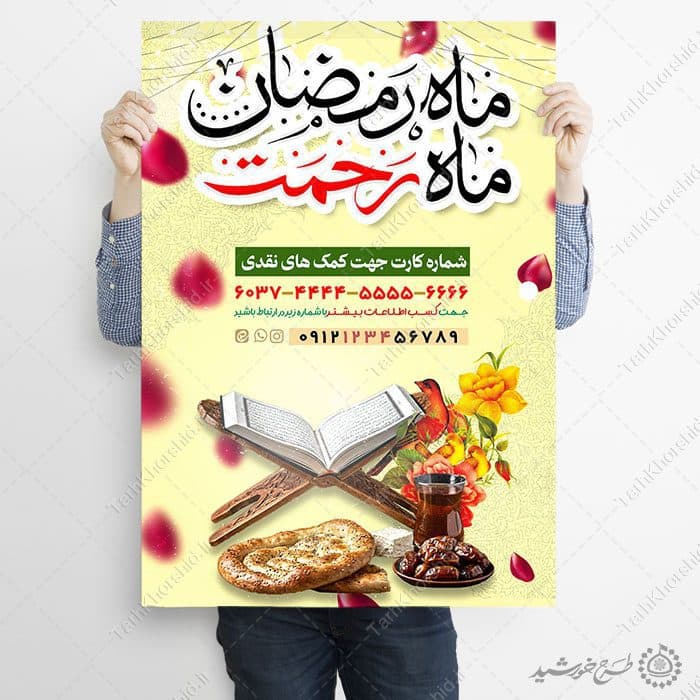 طرح لایه باز پوستر جمع آوری نذر و کمک برای افطار رمضان — تصویر ۳
