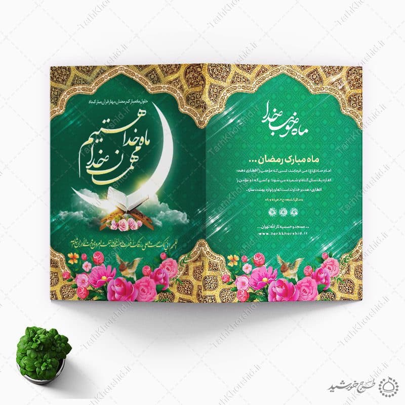 کارت دعوتنامه ویژه افطار برای ماه مبارک رمضان لایه باز