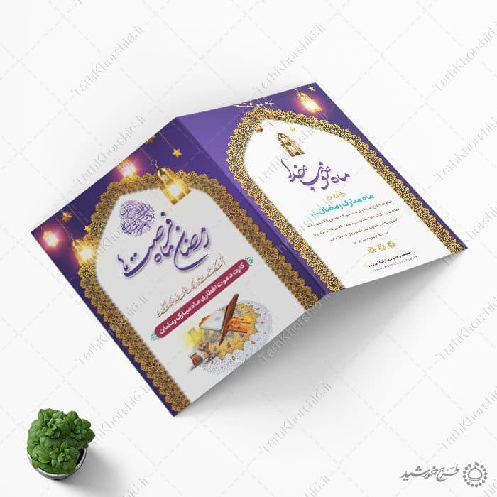 طرح دعوتنامه رمضان برای افطار با تایپوگرافی لایه باز — تصویر ۷