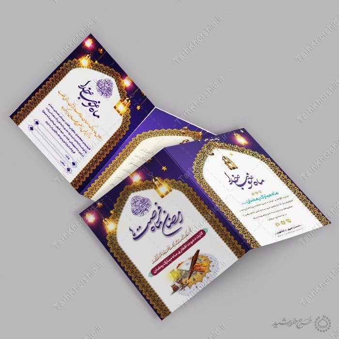طرح دعوتنامه رمضان برای افطار با تایپوگرافی لایه باز — تصویر ۹