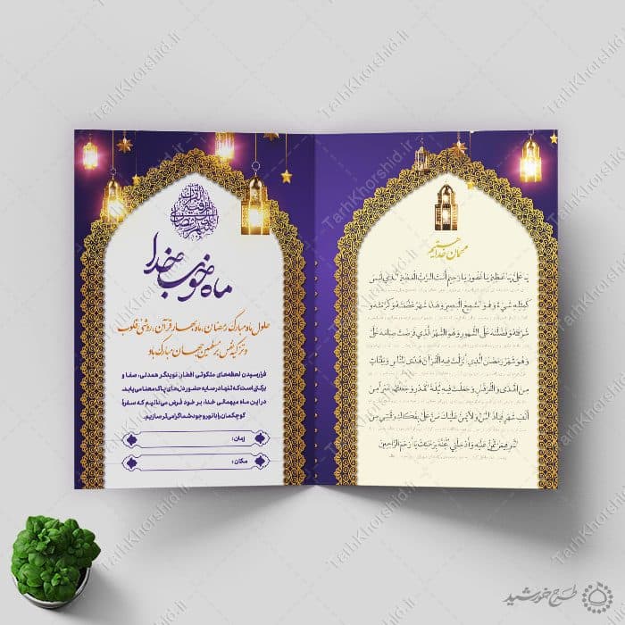 طرح دعوتنامه رمضان برای افطار با تایپوگرافی لایه باز — تصویر ۴