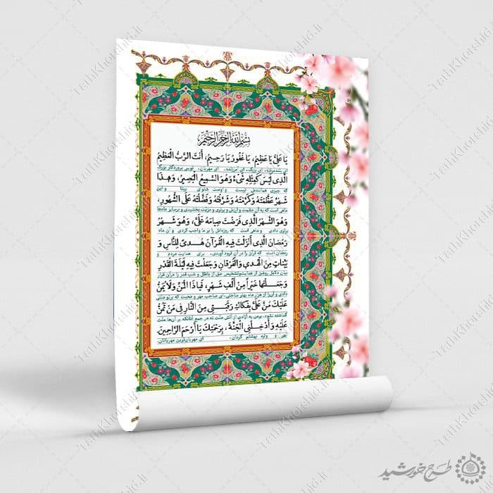 پوستر دعای ماه رمضان یا علی یا عظیم با تذهیب اسلیمی لایه باز — تصویر ۹