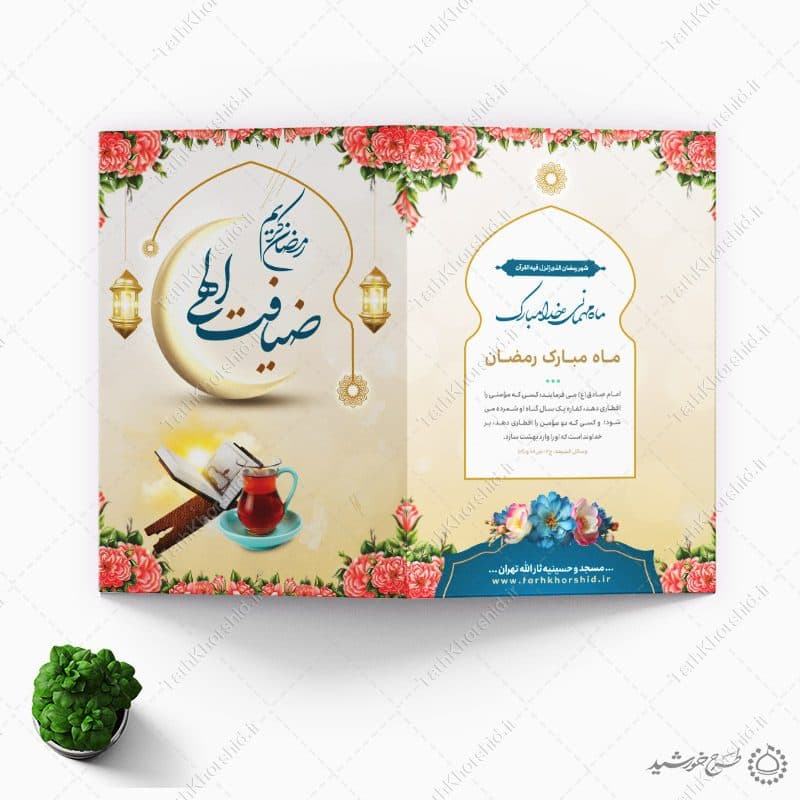 کارت دعوت ضیافت افطاری ویژه ماه رمضان