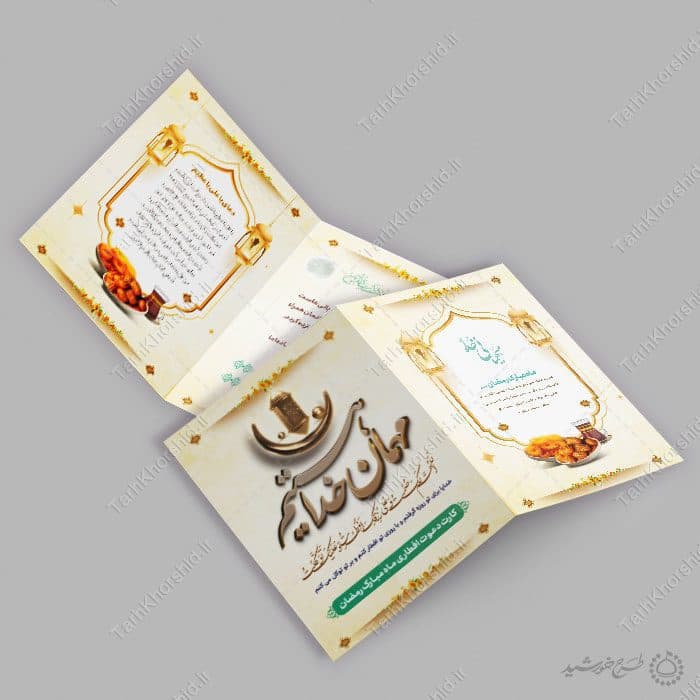 کارت دعوت برای ماه رمضان لایه باز با تایپوگرافی — تصویر ۹