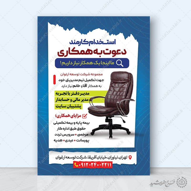 طرح پوستر اطلاعیه دوره دعوت به همکاری شرکتی لایه باز
