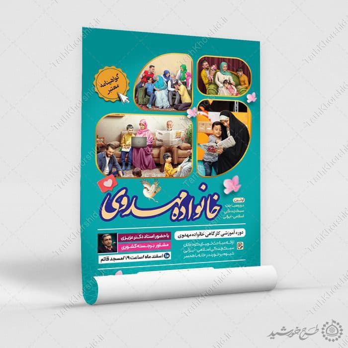 طرح پوستر اطلاعیه دوره سبک زندگی و خانواده لایه باز — تصویر ۵