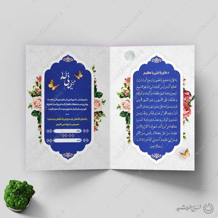 کارت دعوت ویژه افطار و اطعام ماه مبارک رمضان — تصویر ۸