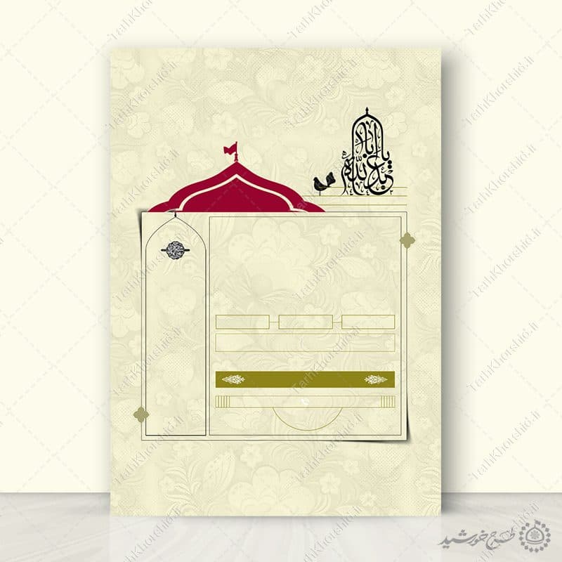 زمینه پوستر خام اسلیمی با المان گنبد و خطاطی و کبوتر لایه باز