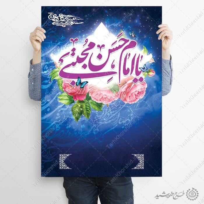 زمینه پوستر خام و آماده برای میلاد امام حسن ع لایه باز — تصویر ۷