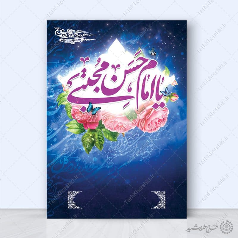 زمینه پوستر خام و آماده برای میلاد امام حسن ع لایه باز