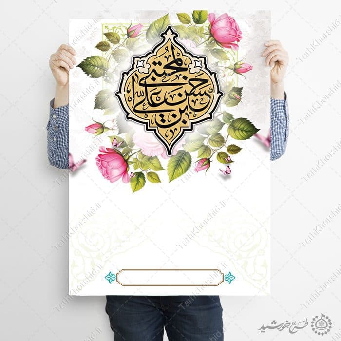 زمینه پوستر مذهبی خام و آماده میلاد امام حسن (ع) لایه باز — تصویر ۷