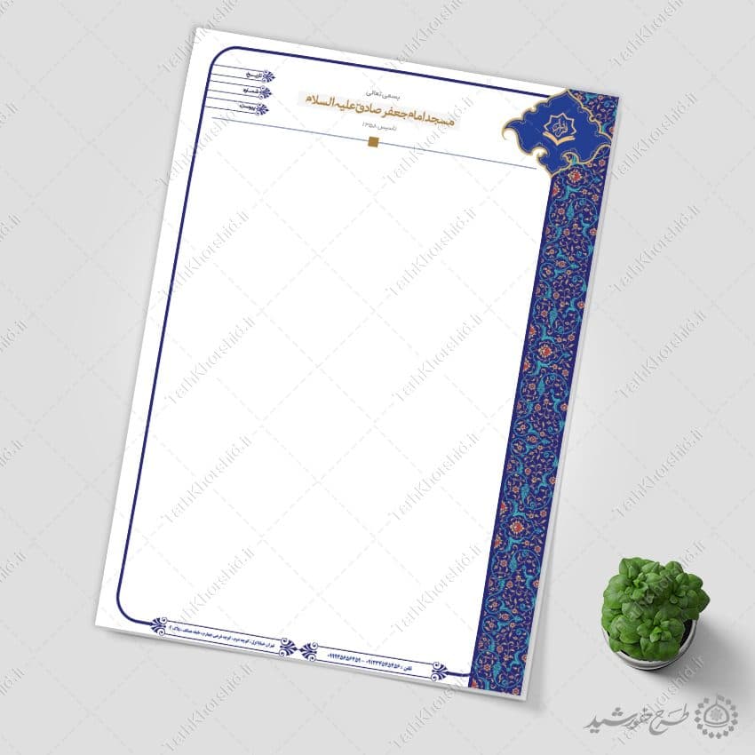 طرح سربرگ با حاشیه آبی اسلیمی مسجدی لایه باز