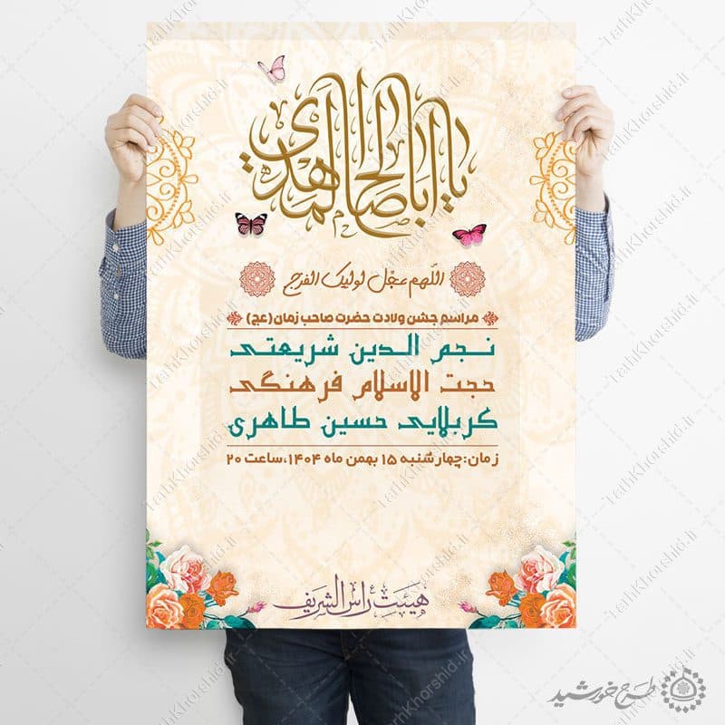 پوستر اطلاعیه برای نیمه شعبان و جشن شعبان — تصویر ۸