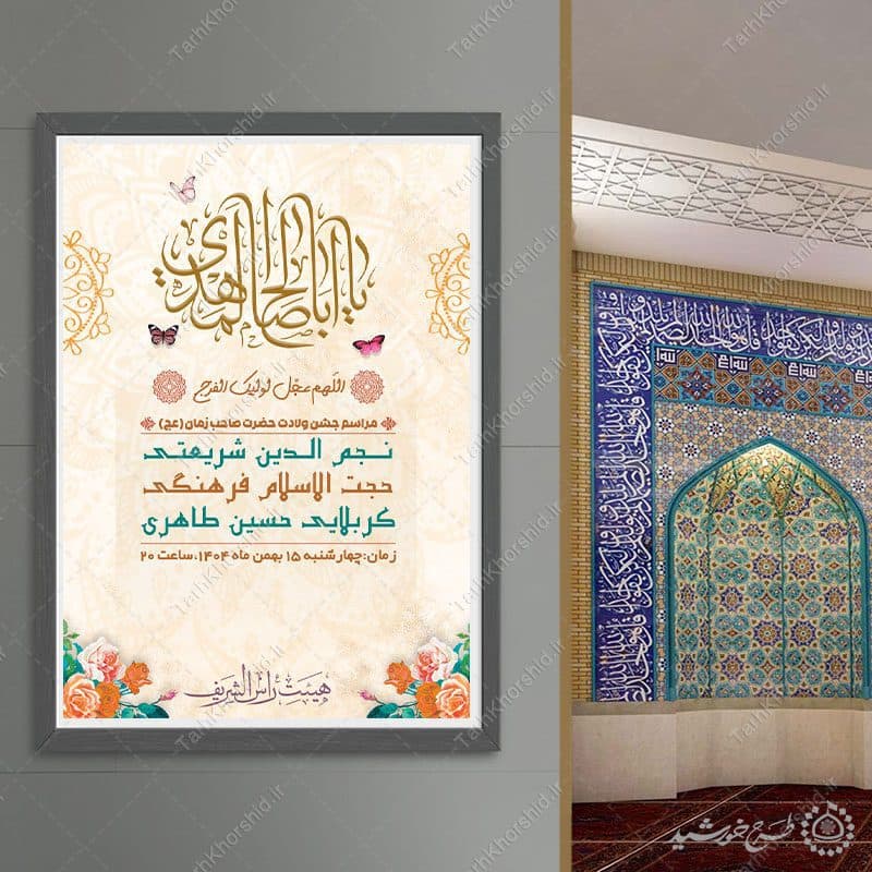 پوستر اطلاعیه برای نیمه شعبان و جشن شعبان — تصویر ۹