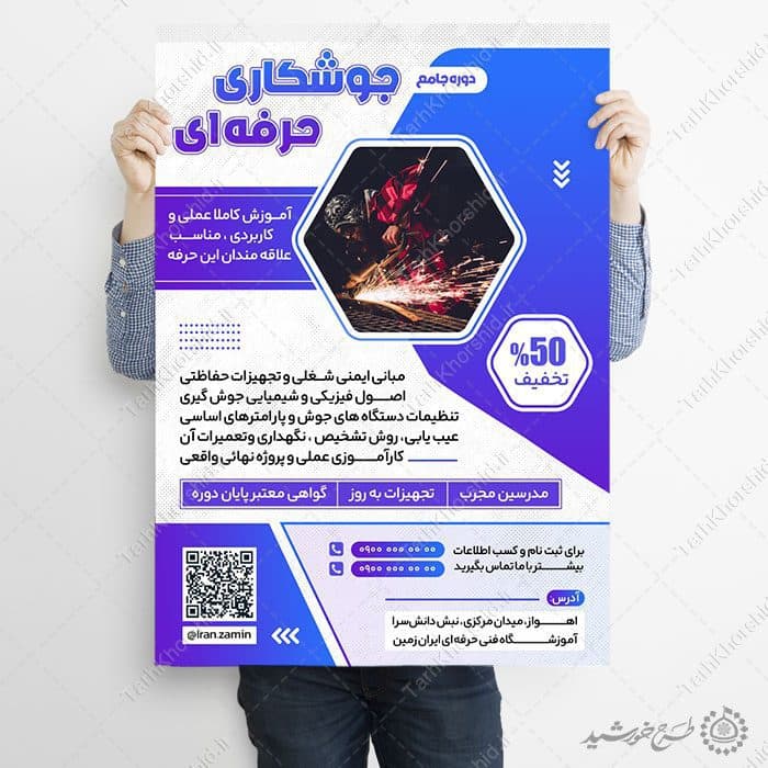 طرح پوستر اطلاعیه دوره جوشکاری فنی لایه باز — تصویر ۷