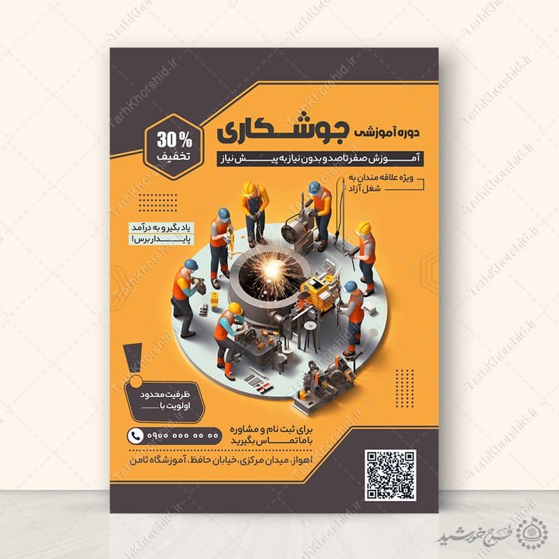 طرح پوستر اطلاعیه کلاس های جوشکاری لایه باز