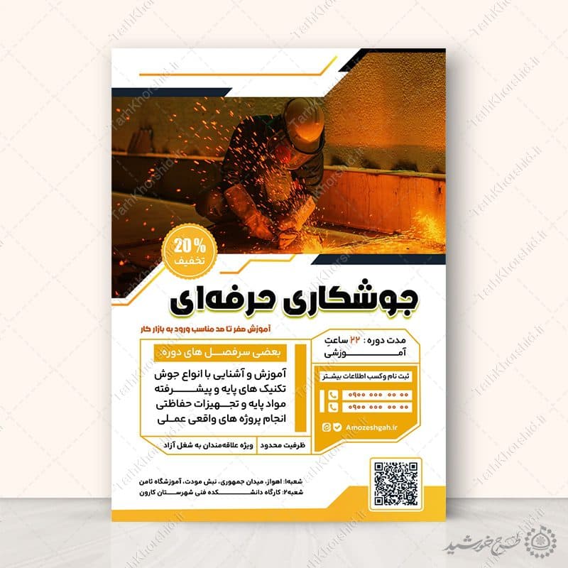 طرح پوستر تبلیغاتی آموزش جوشکاری حرفه ای لایه باز