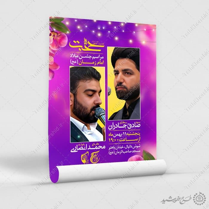 پوستر چراغانی مناسب اطلاعیه جشن نیمه شعبان لایه باز — تصویر ۹