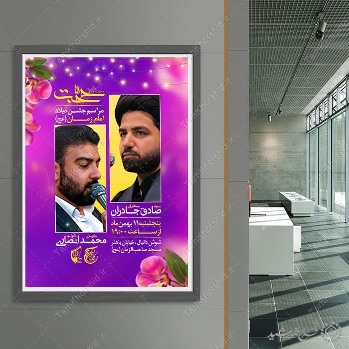 پوستر چراغانی مناسب اطلاعیه جشن نیمه شعبان لایه باز — تصویر ۸
