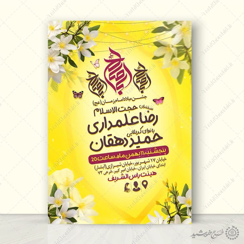 طرح پوستر با المان گل و پروانه مناسب نیمه شعبان لایه باز