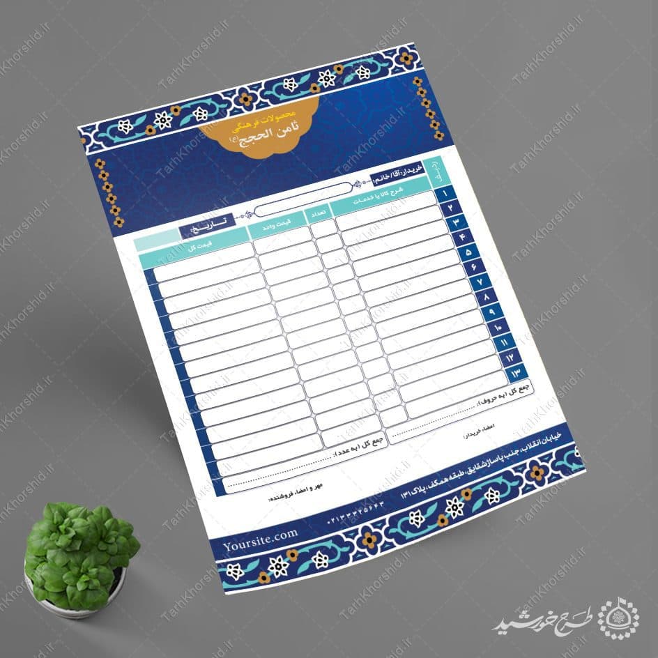 فاکتور فروش مناسب محصولات فرهنگی یا مذهبی لایه باز — تصویر ۷