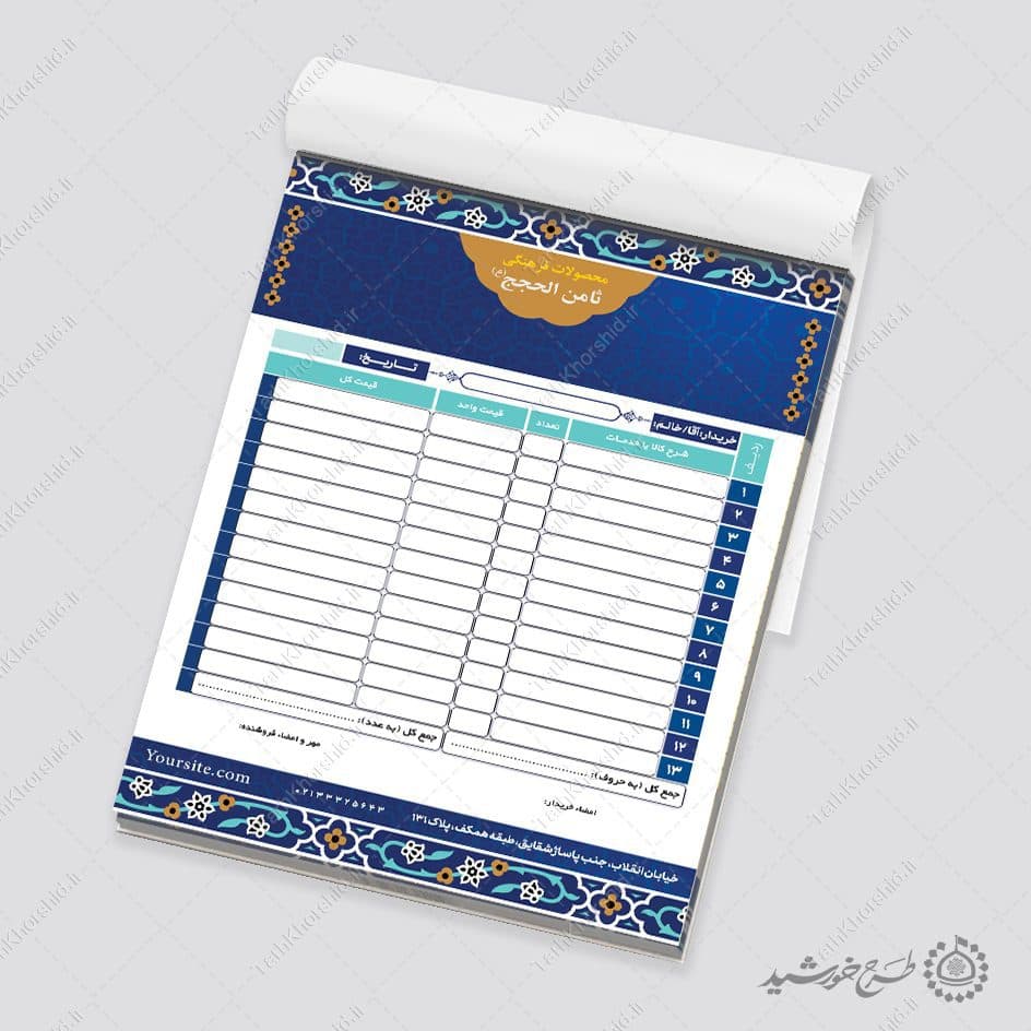 فاکتور فروش مناسب محصولات فرهنگی یا مذهبی لایه باز