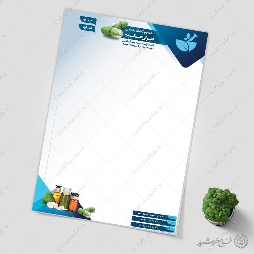 طرح سربرگ شغلی برای فروشگاه عطاری لایه باز