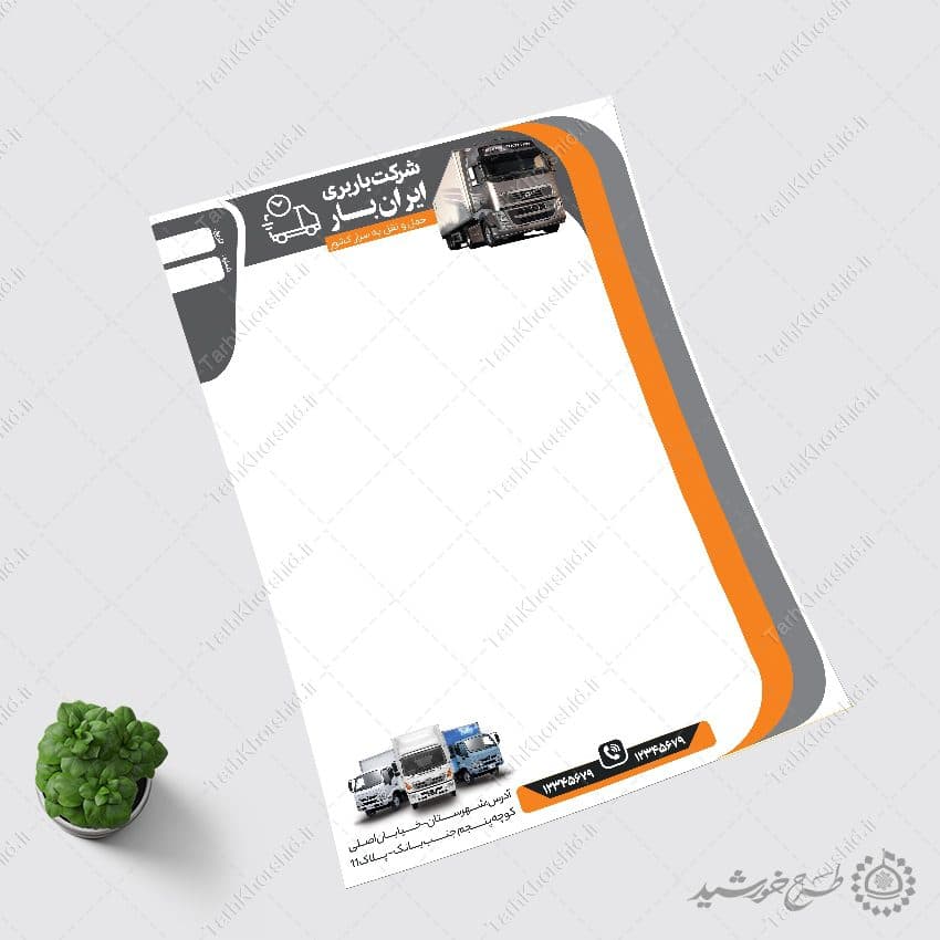 طرح سربرگ شغلی برای شرکت باربری لایه باز — تصویر ۶