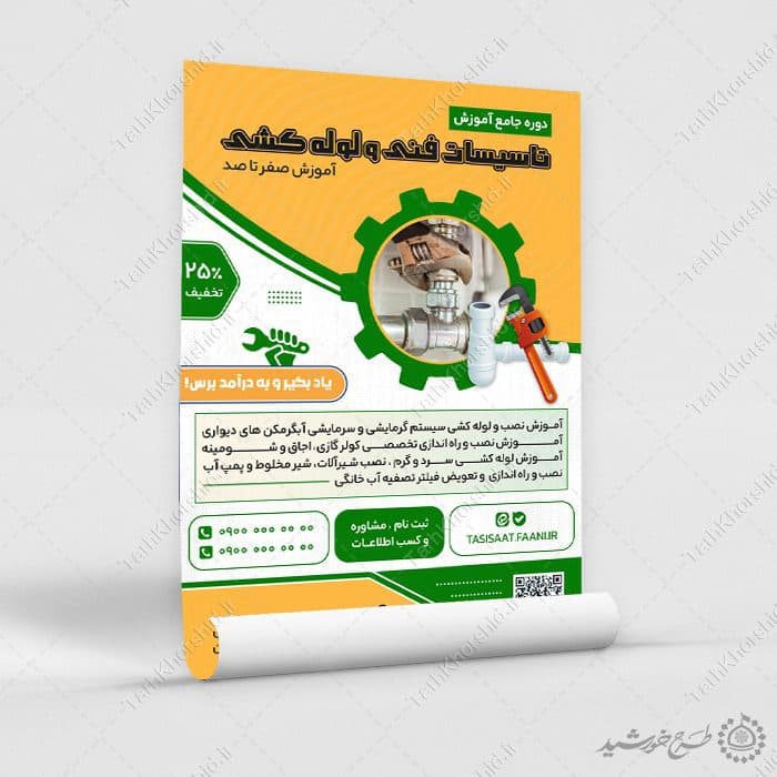 پوستر لایه باز جامع آموزش تاسیسات فنی و لوله کشی — تصویر ۹