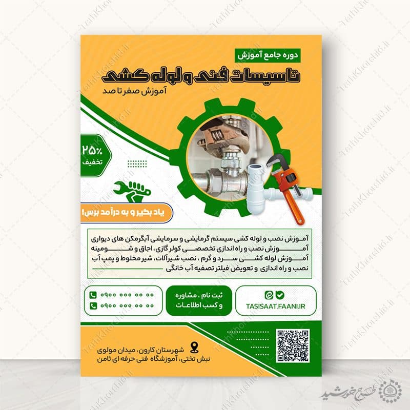 پوستر لایه باز جامع آموزش تاسیسات فنی و لوله کشی