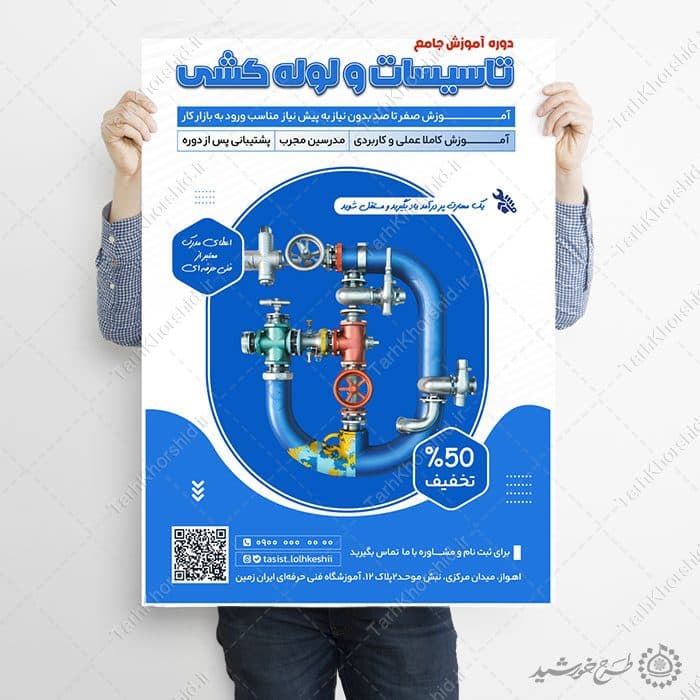 پوستر لایه باز دوره آموزش فنی تاسیسات و لوله کشی — تصویر ۷