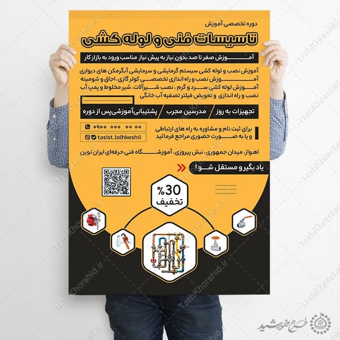 پوستر لایه باز دوره آموزشی تعمیرات و لوله کشی — تصویر ۷