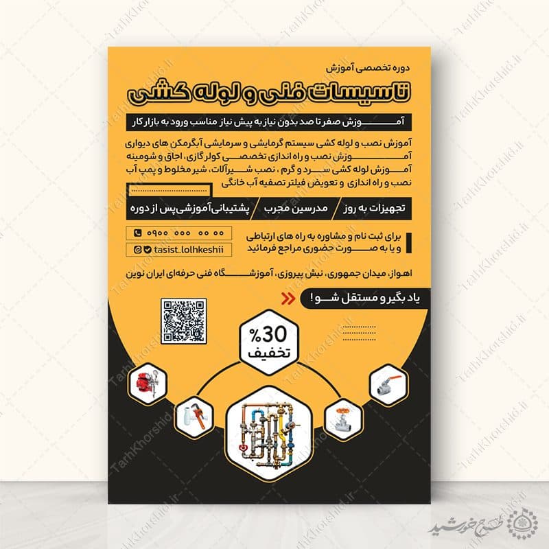 پوستر لایه باز دوره آموزشی تعمیرات و لوله کشی