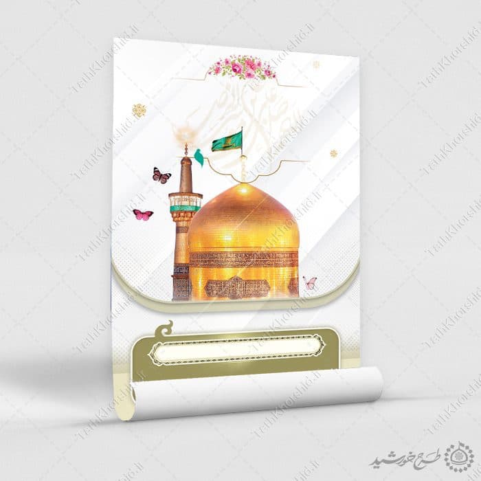 زمینه پوستر آماده با المان گنبد و حرم لایه باز — تصویر ۹