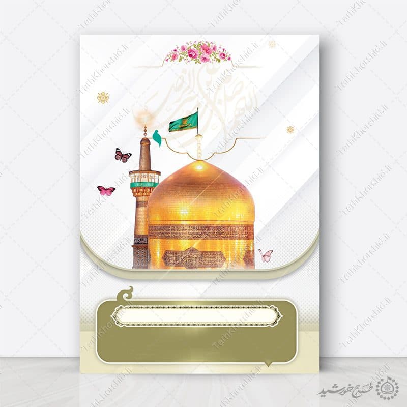 زمینه پوستر آماده با المان گنبد و حرم لایه باز — تصویر ۶