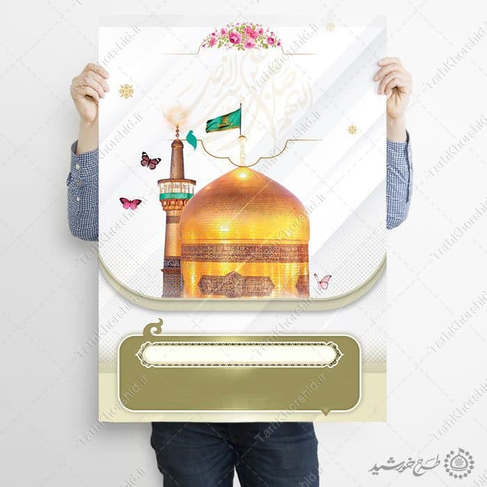زمینه پوستر آماده با المان گنبد و حرم لایه باز — تصویر ۷