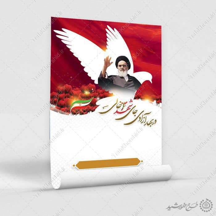 زمینه پوستر آماده با المان کبوتر و تصویر امام لایه باز — تصویر ۹