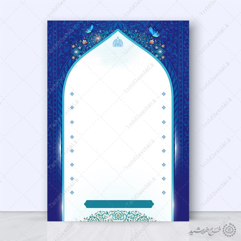 زمینه پوستر آماده با حاشیه گنبدی طرح آبی اسلیمی لایه باز