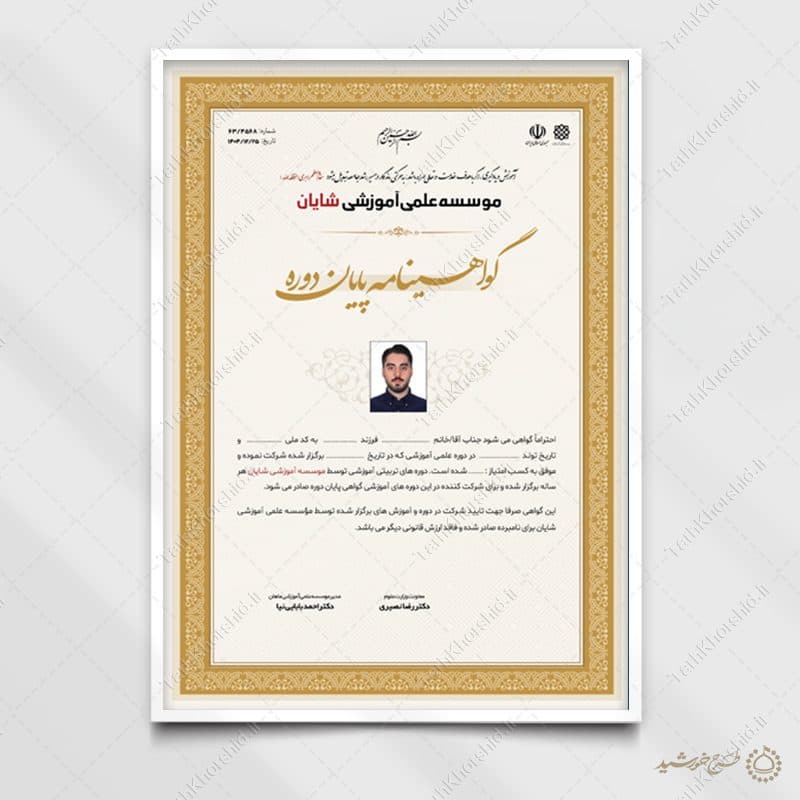 طرح گواهی لایه باز پایان دوره های آموزشی و علمی — تصویر ۶
