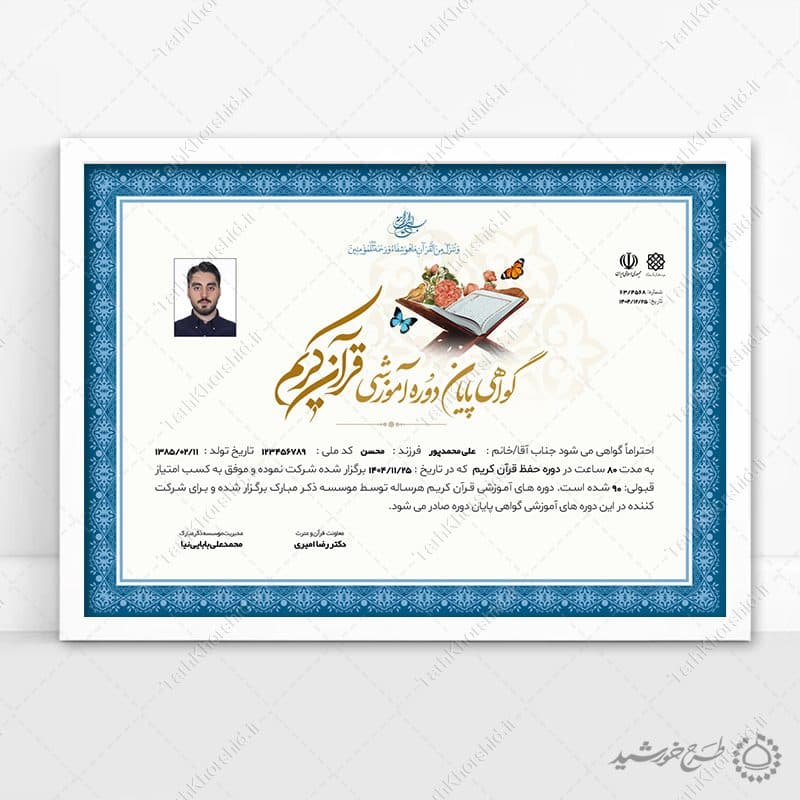 طرح گواهینامه و مدرک پایان دوره قرآنی برای موسسات و دارالقرآن — تصویر ۵