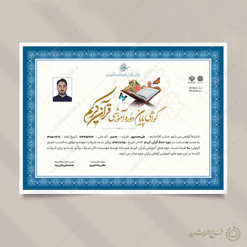 طرح گواهینامه و مدرک پایان دوره قرآنی برای موسسات و دارالقرآن — تصویر ۶