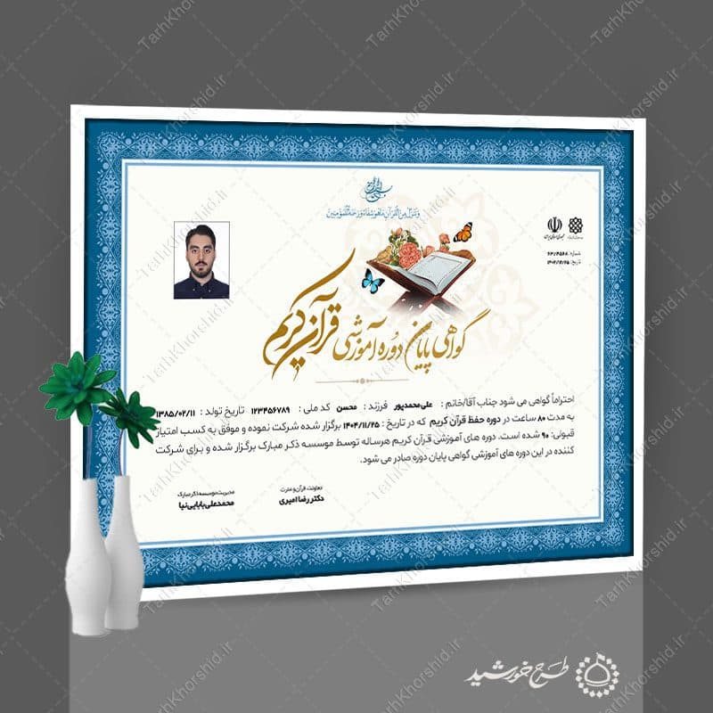 طرح گواهینامه و مدرک پایان دوره قرآنی برای موسسات و دارالقرآن — تصویر ۴