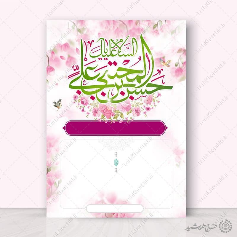 زمینه پوستر آماده برای میلاد المان گل و شکوفه لایه باز