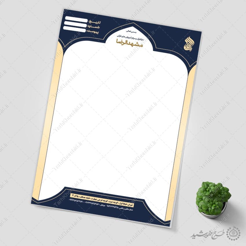 طرح سربرگ رسمی قرآنی و مسجدی لایه باز