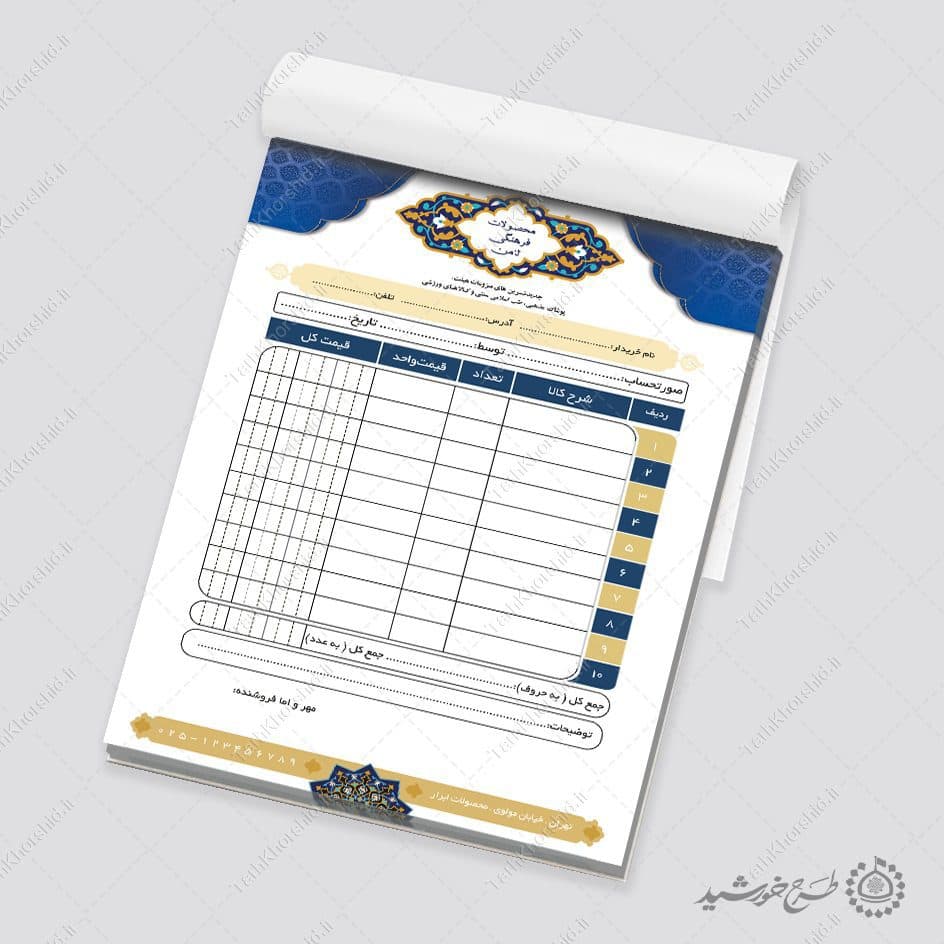 طرح فاکتور فروش محصولات فرهنگی لایه باز